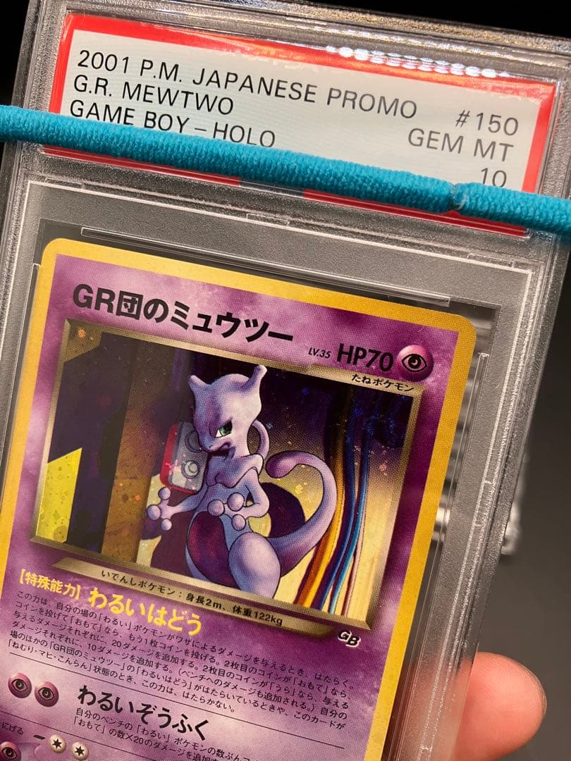 PSA10】GR団のミュウツー 旧裏 GBプロモ 素敵な渦巻きあり - メルカリ