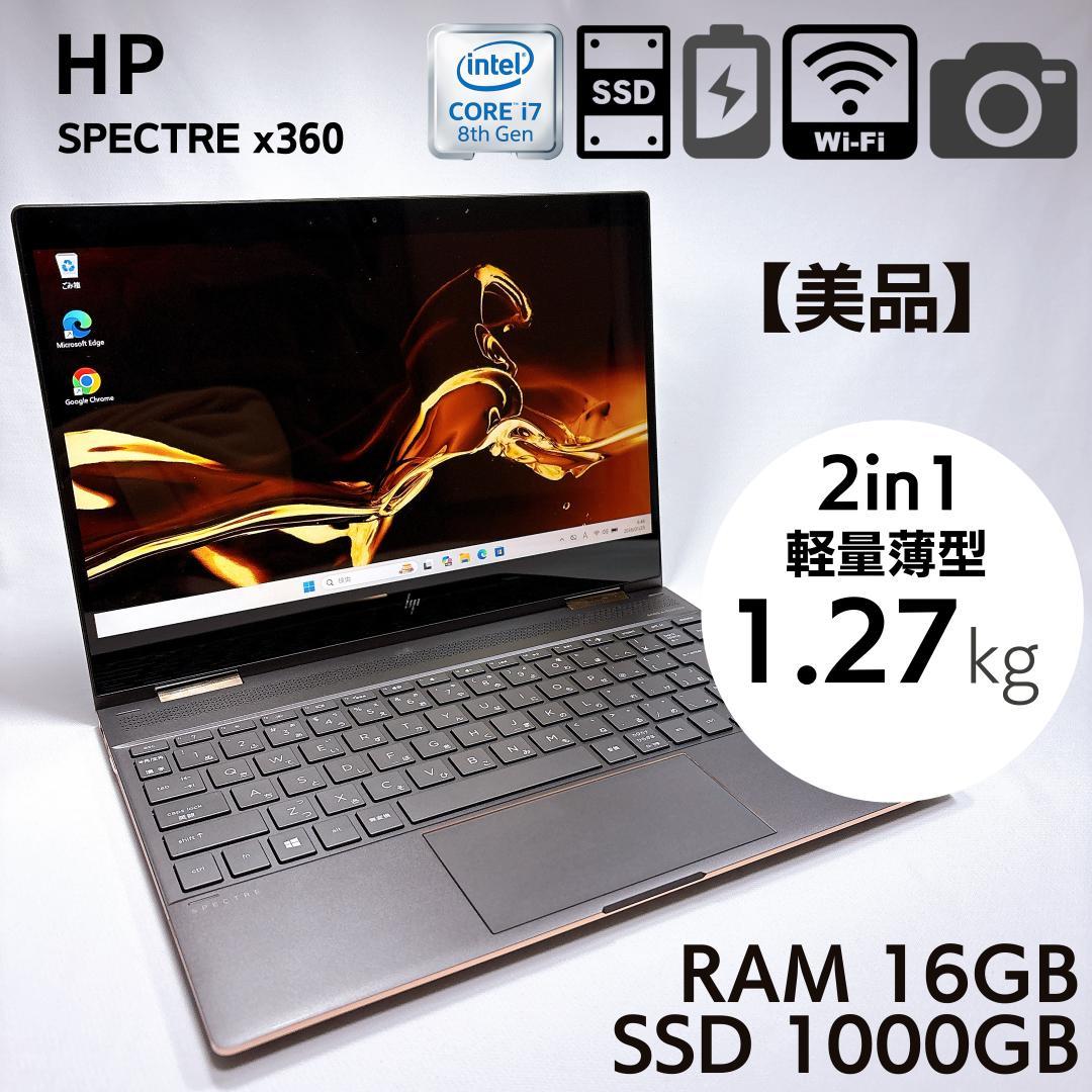 ★美品★ HP Spectre X360 16GB SSD1TB _917 51Sjc081hSL.jpg
