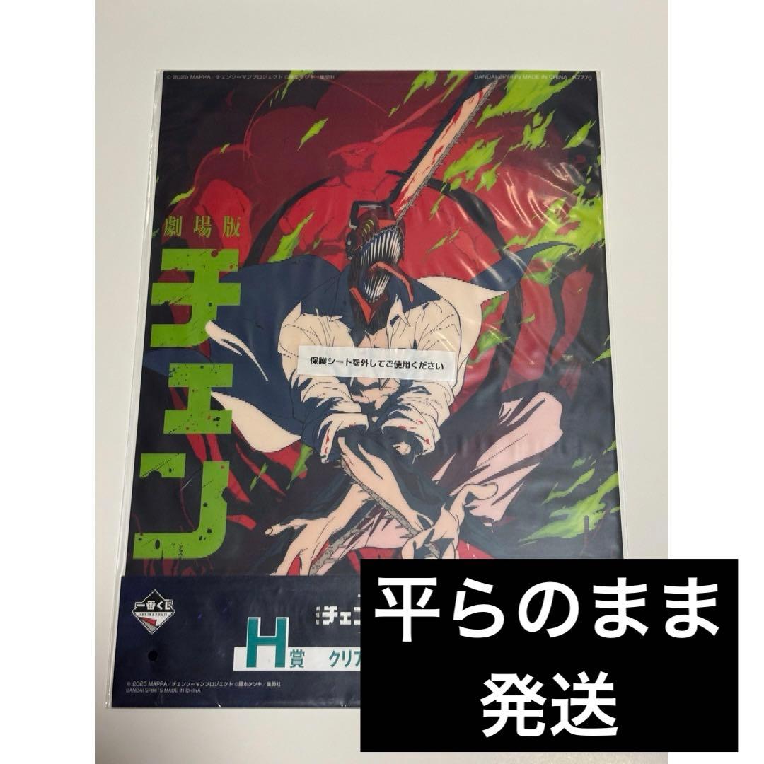 チェンソーマン 一番くじ クリアポスター H賞 デンジ キービジュアル