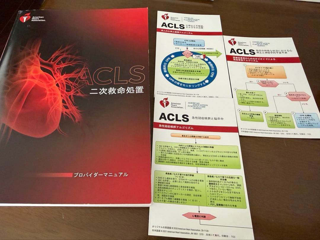 ACLS 二次救命処置 AHAガイドライン 2020 - メルカリ