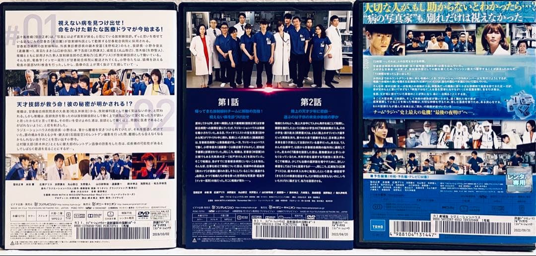 ラジエーションハウス I+II +劇場版　【全13巻】　レンタル版DVD 全巻