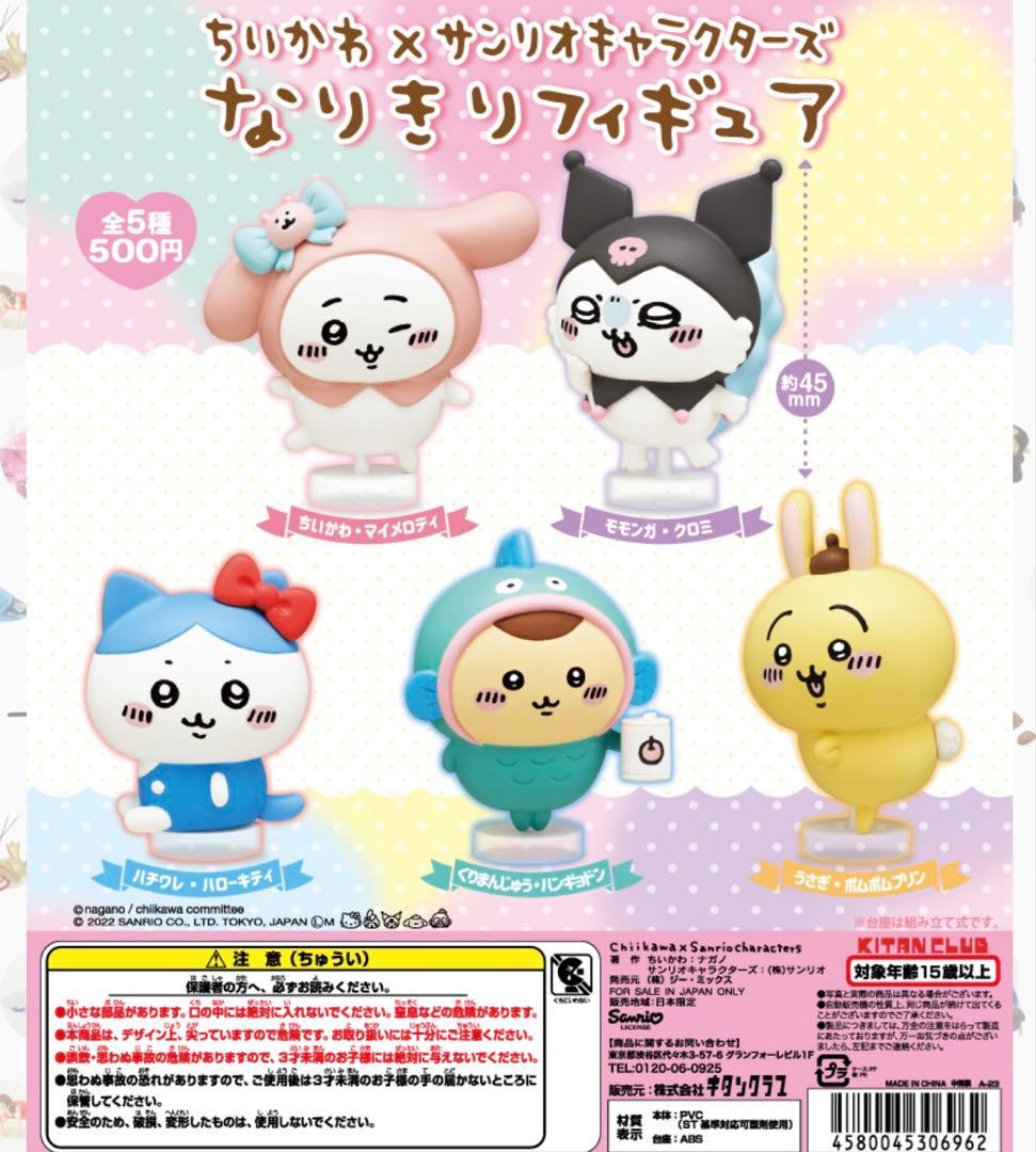 新品未開封】ちいかわサンリオキャラクターズ ハンギョドン くり