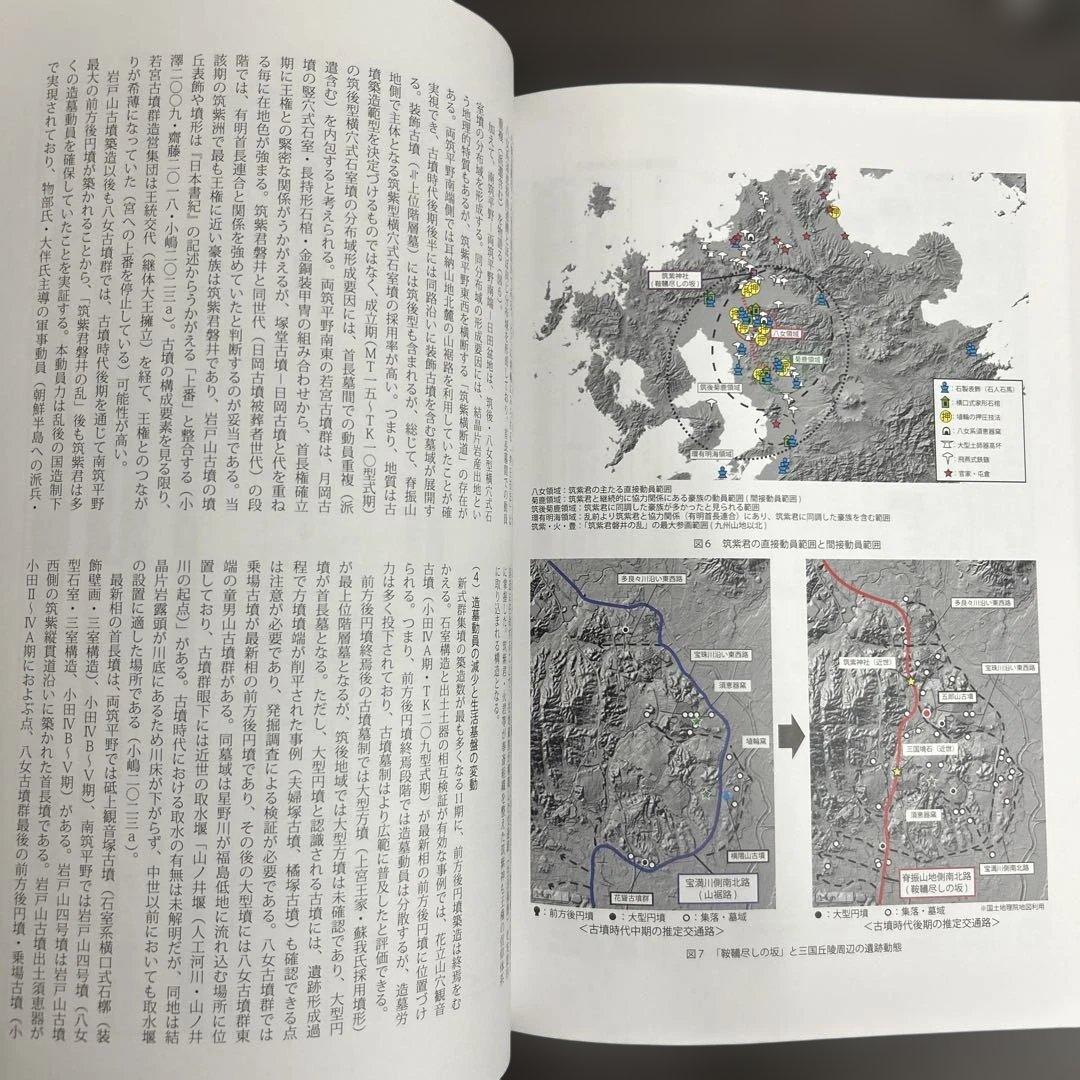 論文集 筑紫君の多角的研究 考古学 古代史 古墳時代 岩戸山 埴輪 石人