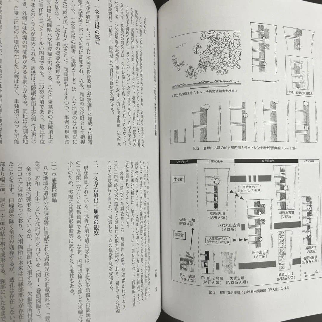 論文集 筑紫君の多角的研究 考古学 古代史 古墳時代 岩戸山 埴輪 石人