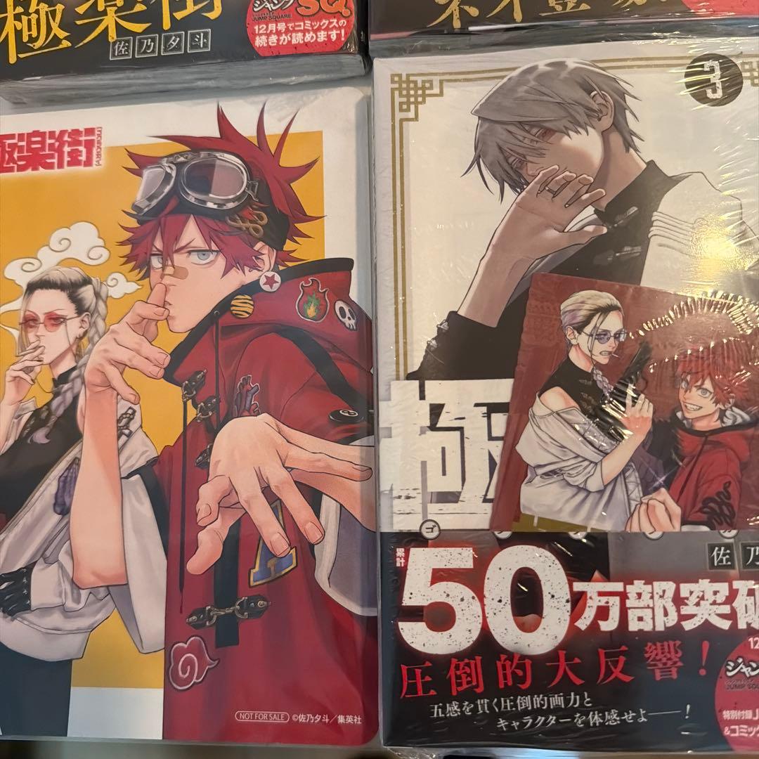 全巻初版特典付き未開封】極楽街 1,2,3巻 シュリンク付き - メルカリ