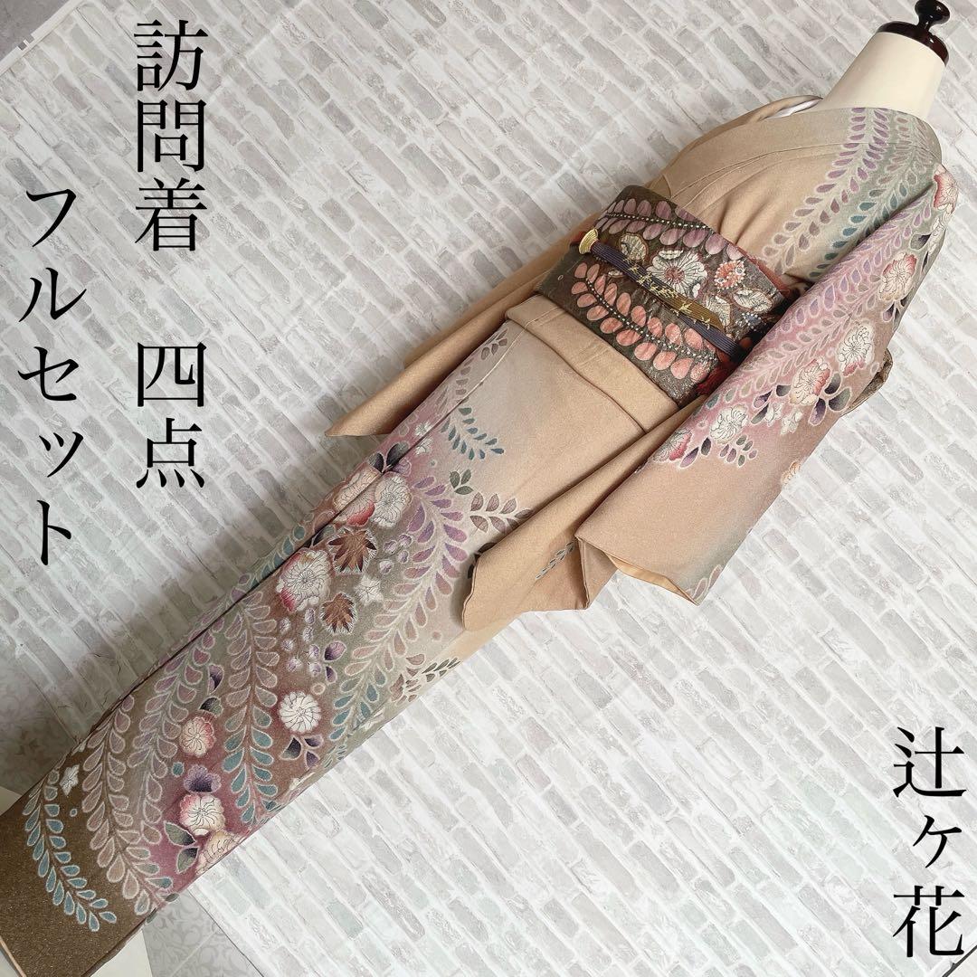 訪問着　フルセット　辻ヶ花　銀通し　落款　着物　H8 銀通し辻ヶ花訪問着（新品未使用） 辻ヶ花訪問着 銀