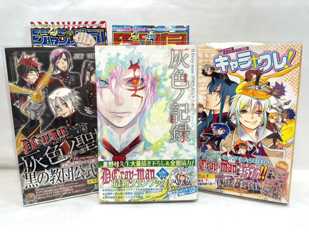 全巻初版・帯・冊子付】D.Gray-man 豪華セット - メルカリ
