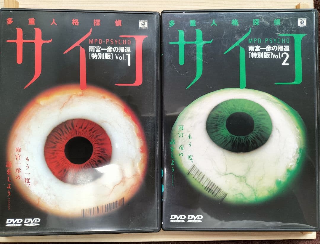 多重人格探偵サイコ 大塚英志 三池崇史 Vol.1&2セット 特典カード付