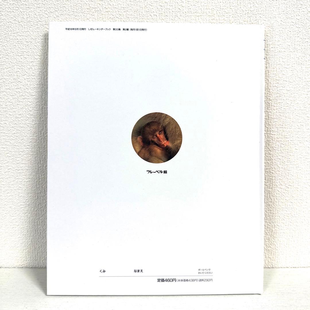 2点購入150円引】キンダーブック しぜん おっぱい『2004年5月号