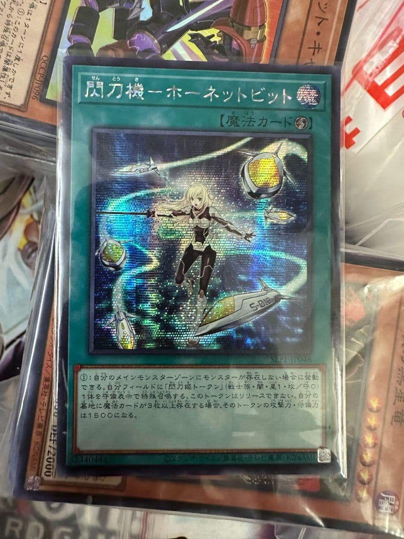 遊戯王 閃刀機－ホーネットビット シークレット SLF1-JP046 アジア版