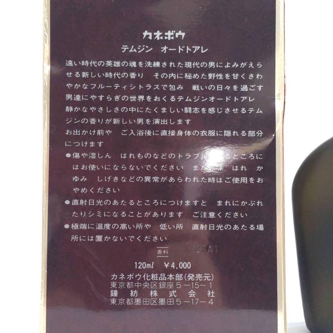 激レア香水 カネボウ KANEBO テムジン オードトワレ 120ml - メルカリ