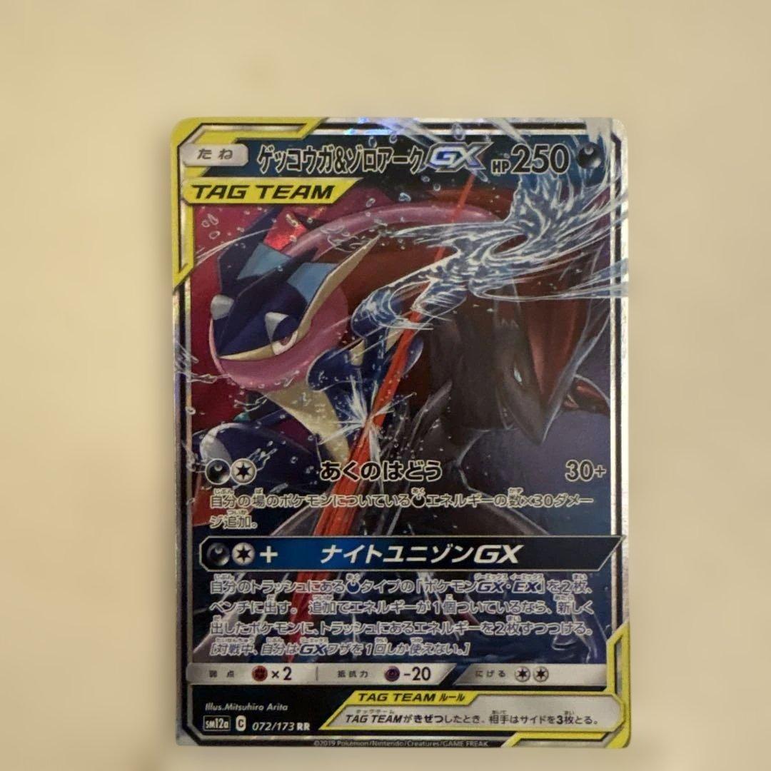 ゲッコウガ＆ゾロアークGX RR SM12a TAG TEAM GXタッグオー… - メルカリ