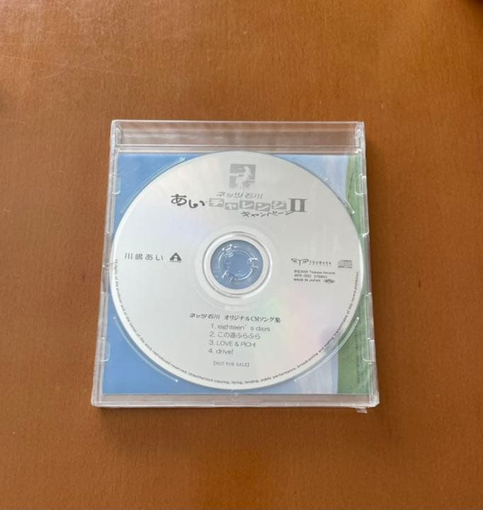 激レア！非売品 川嶋あい ネッツ石川CM曲集