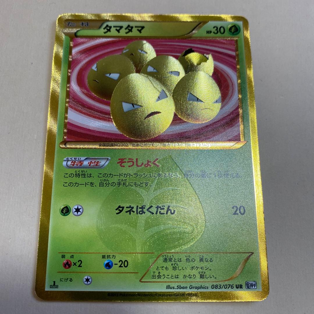 タマタマ UR 色違い ポケカ ポケモンカード ぞうしょく 083/076 BW