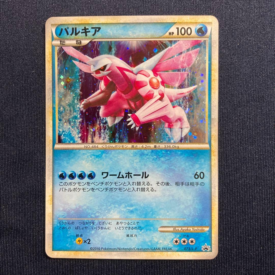 ポケモンカード ディアルガ パルキア 5000枚限定プロモ 色違い - メルカリ