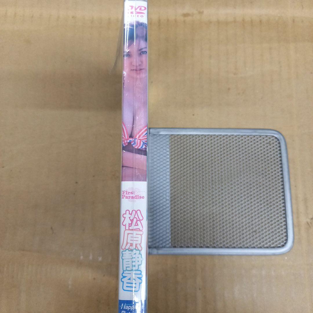 松原静香/First Paradise アンケハガキ、チラシ2枚、右上シール付き