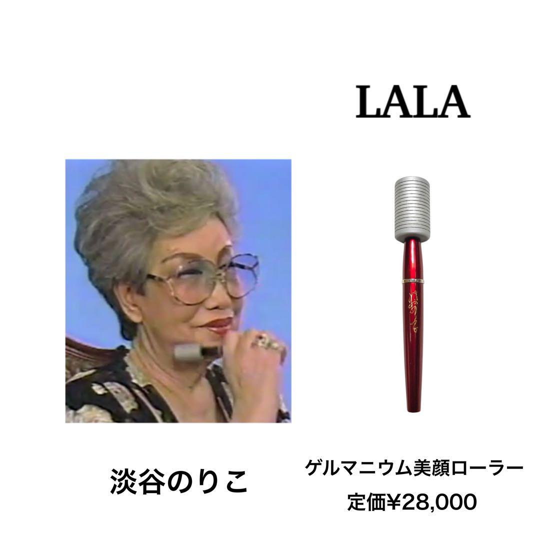 美品 淡谷のりこ ゲルマニウム美容ローラー 定価¥28,000〜¥30,000