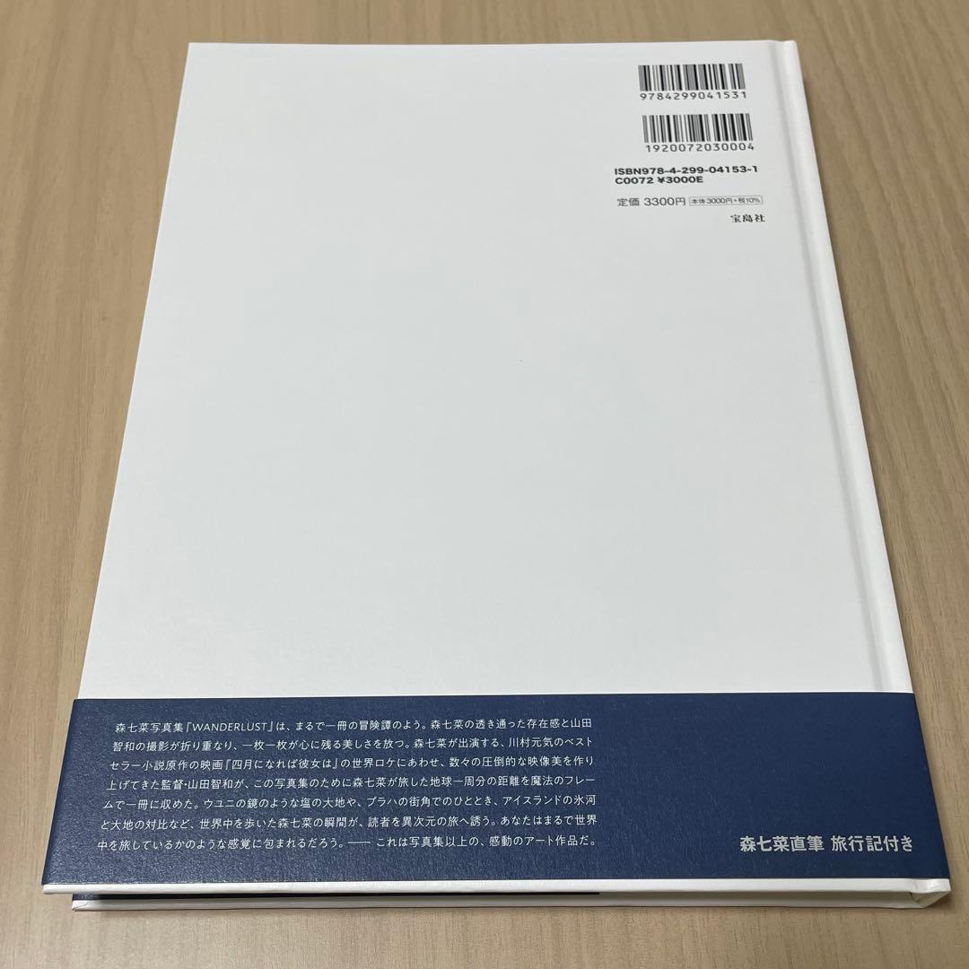 森七菜 直筆サイン入り 写真集 ワンダーラスト WANDERLUST - メルカリ