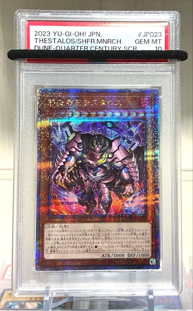 PSA10】 遊戯王 邪炎帝王テスタロス クオシク 25th シークレット