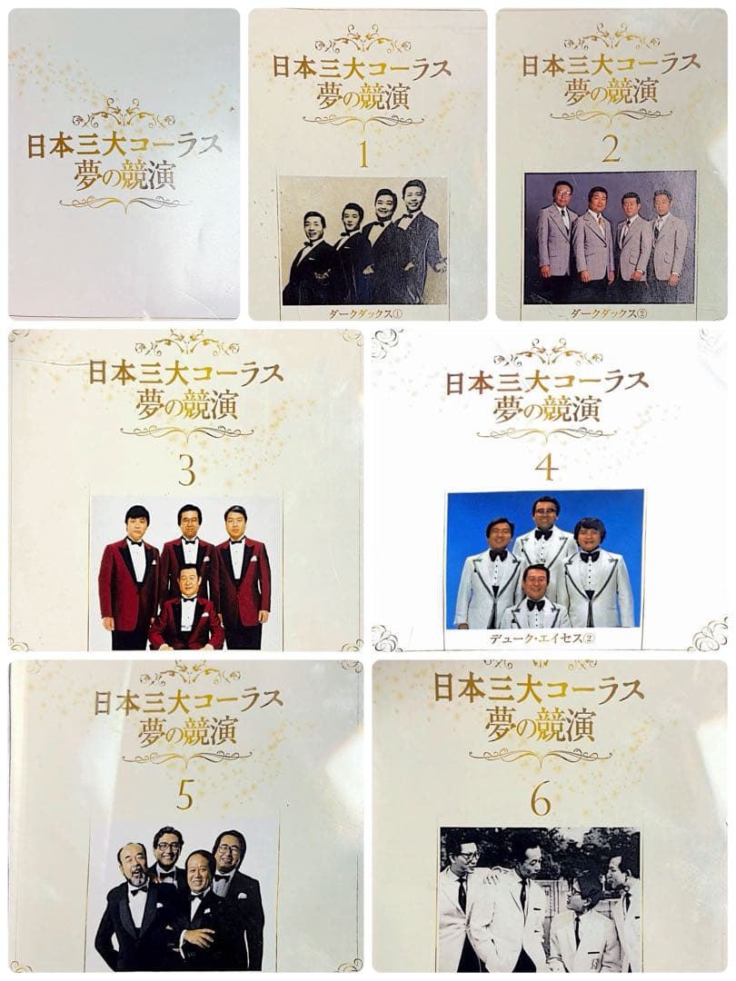 フルコンプリート】日本三大コーラス 夢の競演 1-6巻セット - メルカリ