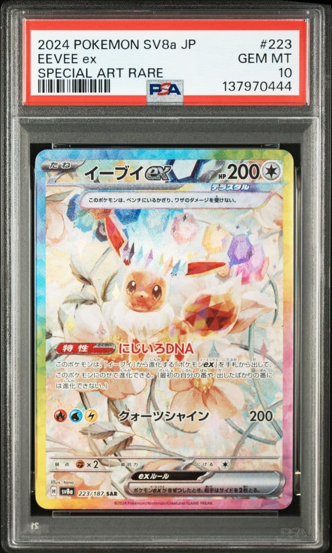 10連番 PSA10】ブイズex SAR テラスタルフェスex 進化ライン - メルカリ