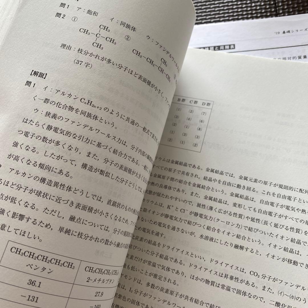 河合塾テキスト 河合塾テキスト 基礎シリーズ 化学T（演習編）大西正浩