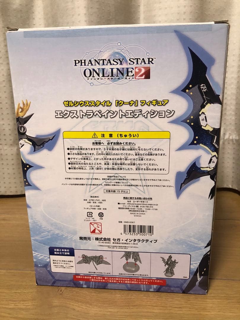 PSO ゼルシウスクーナ エクストラペイント セガ