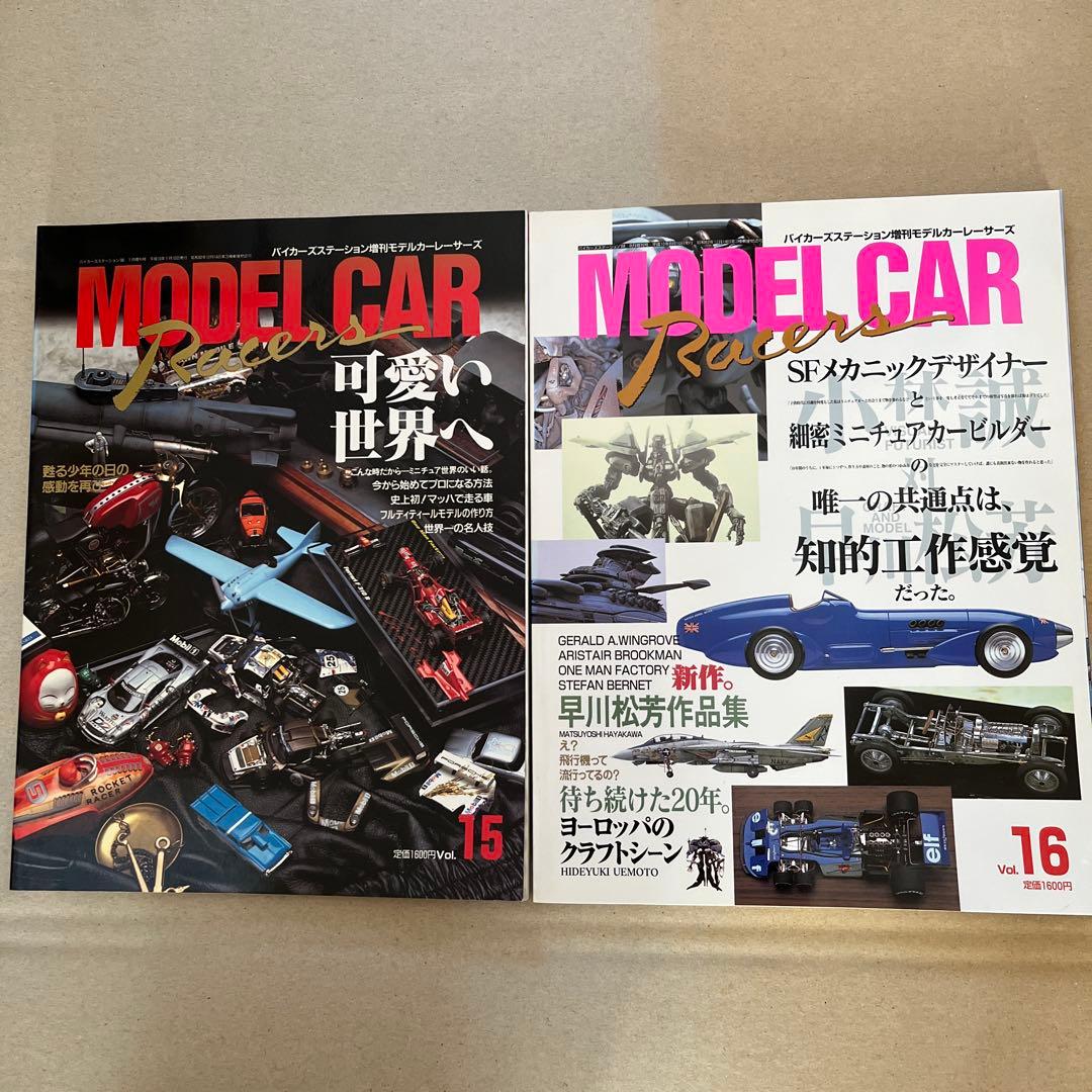モデルカー レーサーズ 全17冊 小林誠編集 - メルカリ