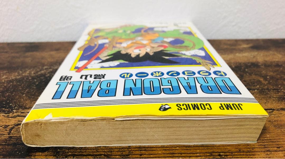 ドラゴンボール 1巻 初版 第1刷発行 鳥山明 - メルカリ