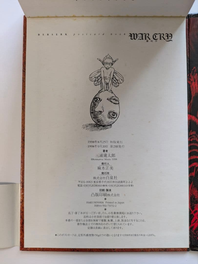 ベルセルク ポストカードブック 雄叫び WAR CRY 三浦建太郎 - メルカリ