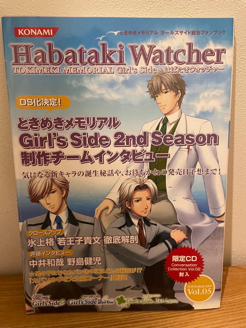 Habataki Watcher 全6巻セット メモリーカード付き