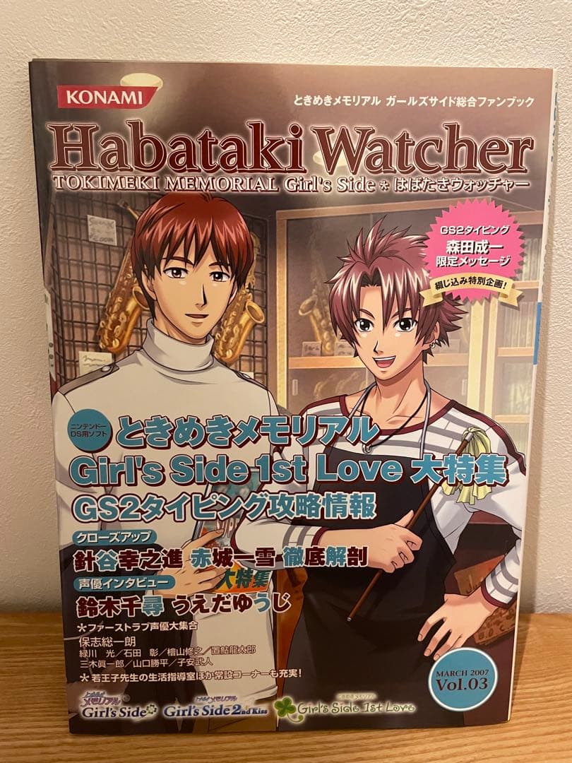 Habataki Watcher 全6巻セット メモリーカード付き