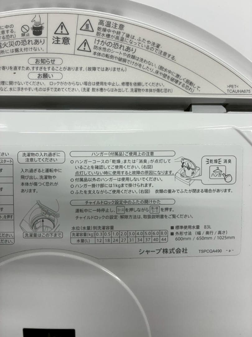 MKT011952 シャープ 8.0kg 洗濯機 一人暮らし 小型