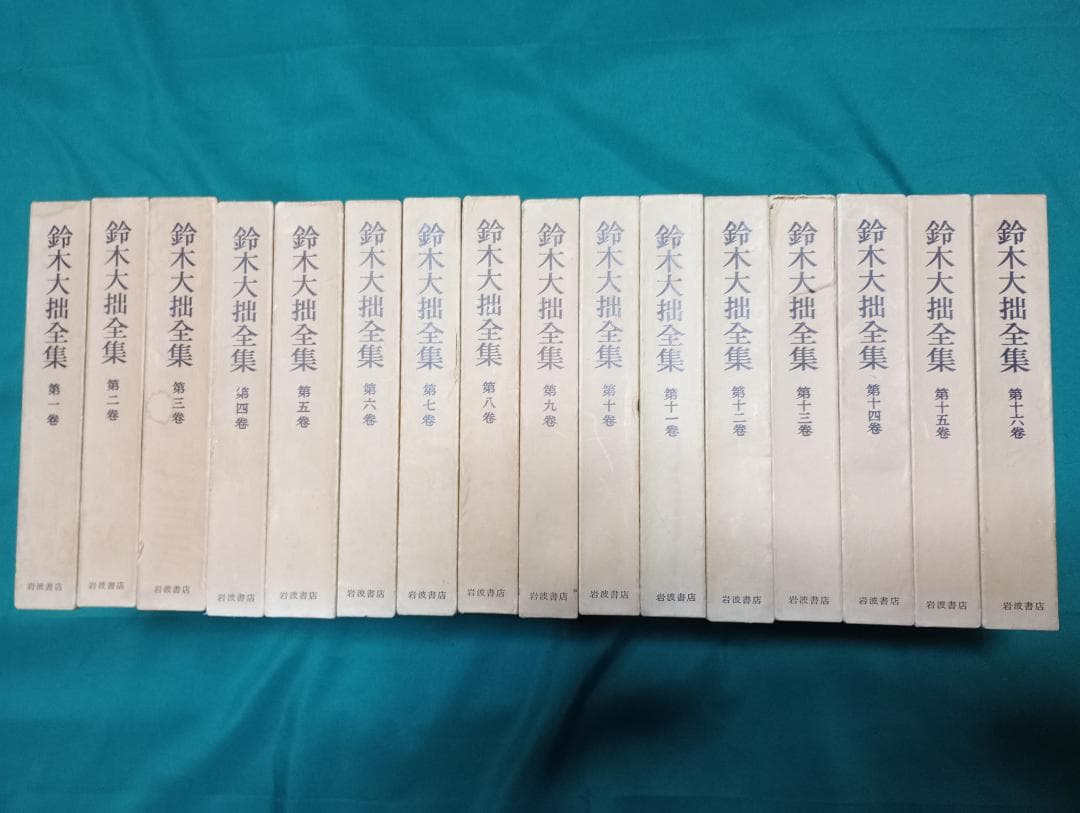 ①鈴木大拙全集 一巻から一六巻　（全３２巻のうち前半１６巻） WebOPAC Local書誌詳細