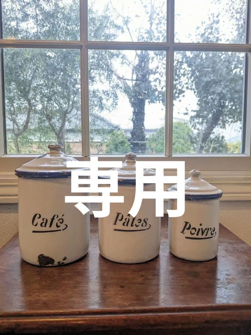 アンティークキャニスター3点 - メルカリ