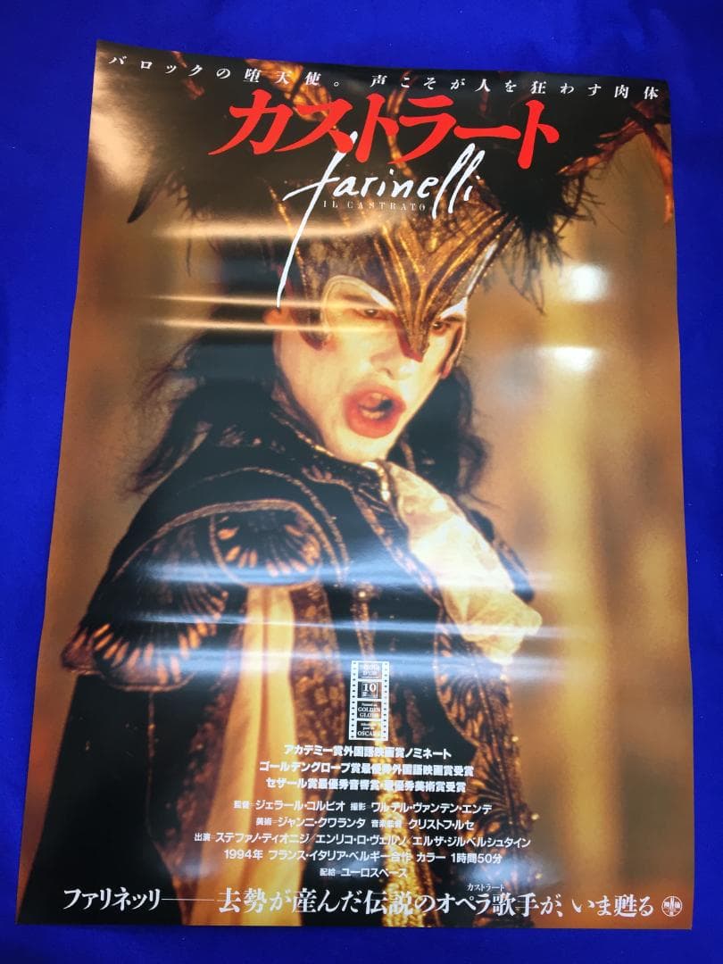 02697『カストラート』B2判映画ポスター非売品劇場公開時オリジナル物