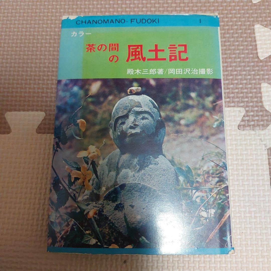 茶の間の風土記 染め」と「縫い」の技法に注目！ 桜が咲き始めた春の京都の嵐山、桂川