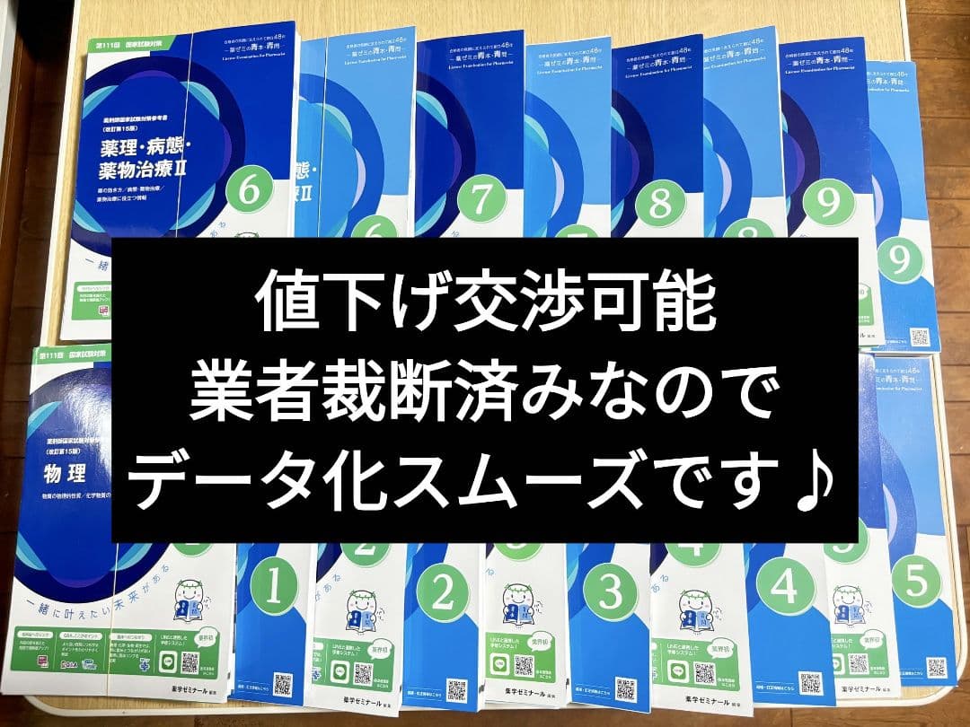 【業者裁断済み】111回 薬剤師国家試験対策 青本・青問 改訂版15版 第111回薬剤師国家試験対策参考書 改定第15版 青本 青問 9冊セット