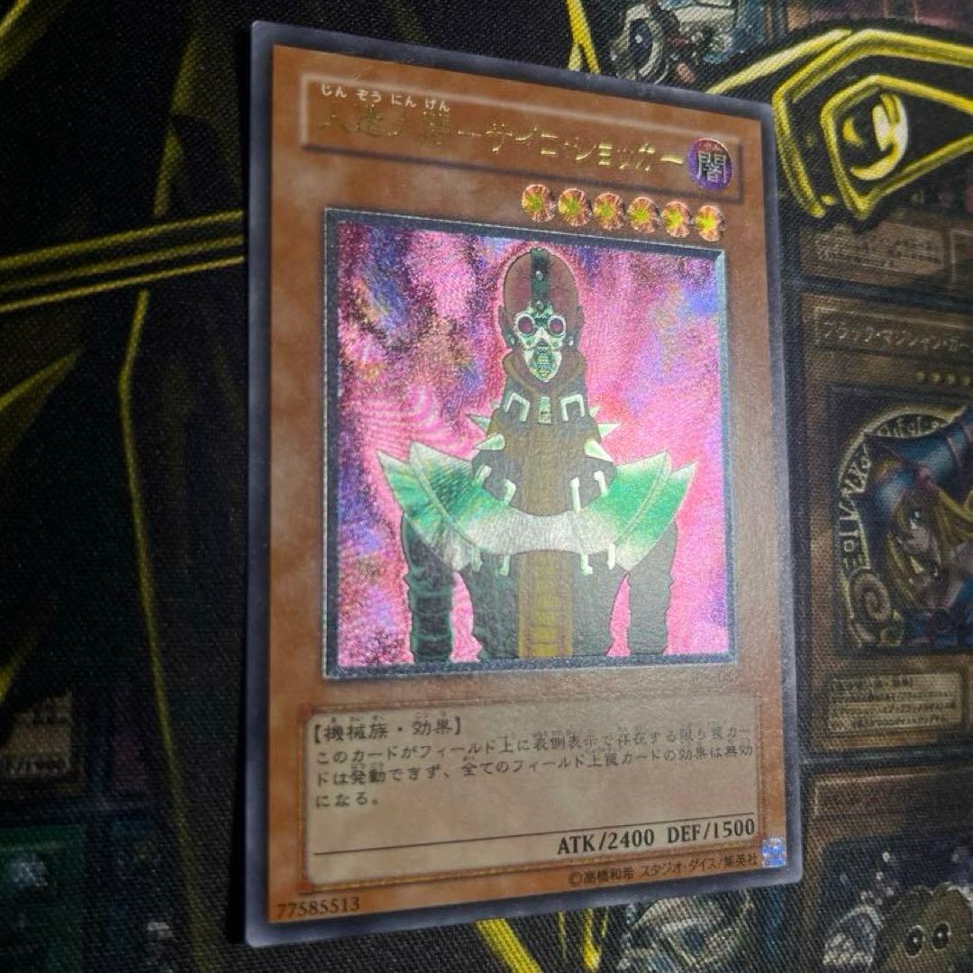 メルカリ便 遊戯王 人造人間－サイコ・ショッカー レリーフ - メルカリ