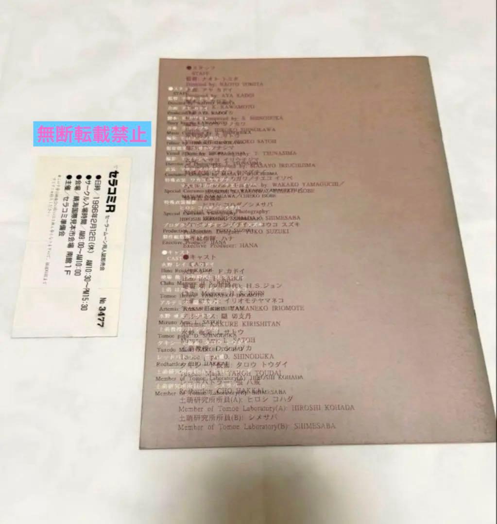 当時物　1996年　同人　セラコミR パンフ　チケット