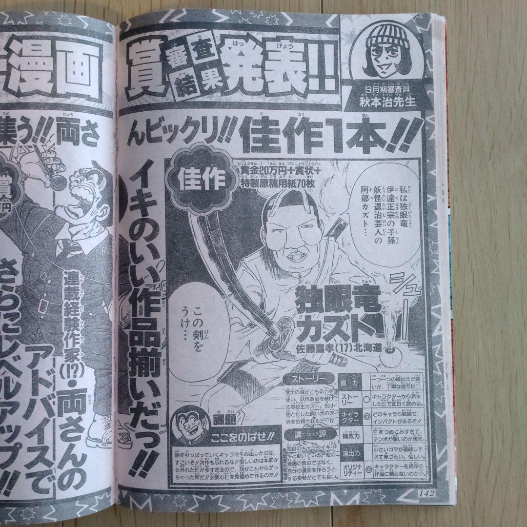 週刊少年ジャンプ 1997年 No.50 11月24日号 ワンピースポスター付き
