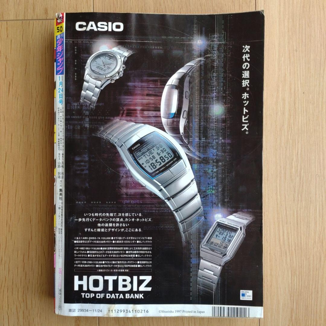 週刊少年ジャンプ 1997年 No.50 11月24日号 ワンピースポスター付き