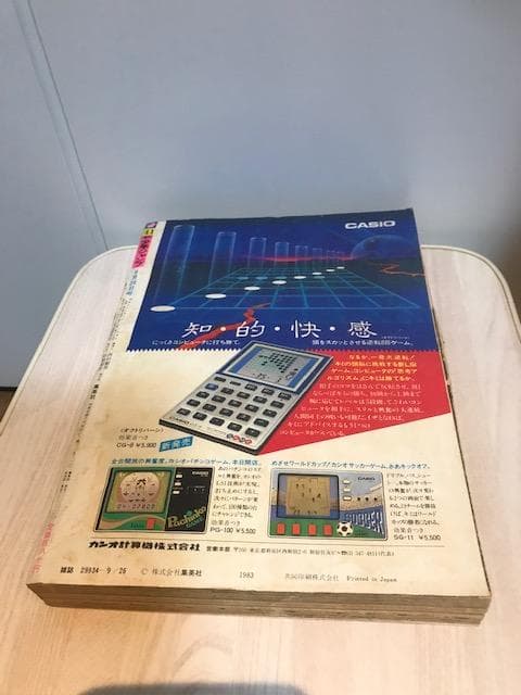 ☆超希少！「北斗の拳」初連載！！（『週刊少年ジャンプ』1983年 第41