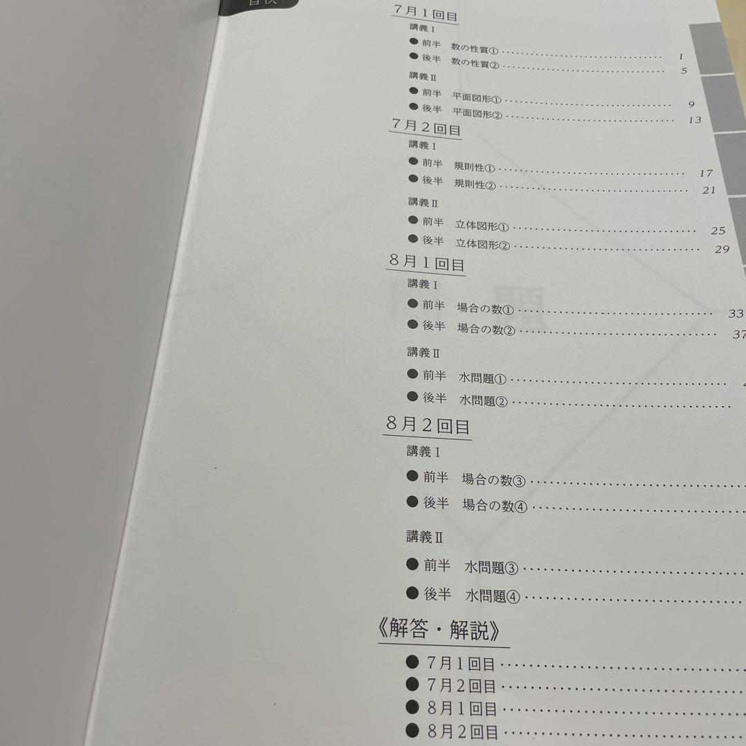 浜学園 小6 女子最難関コース 日曜志望校別特訓問題集 3教科セット