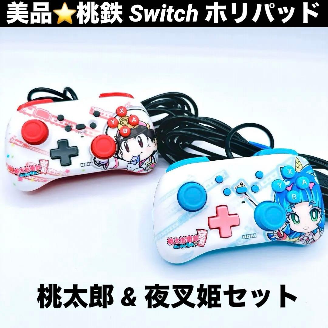 桃鉄 Switch コントローラー ホリパッド ミニ 桃太郎 夜叉姫 セット