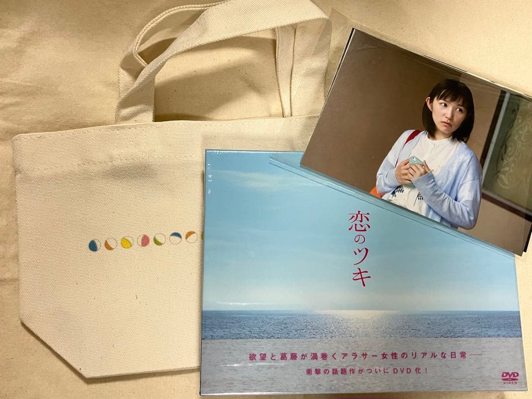 恋のツキDVD新品未開封　購入特典付き