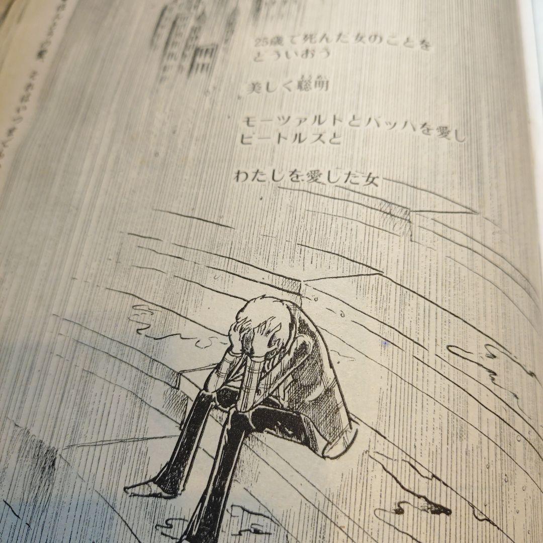 わたなべまさこ◆ある愛の詩‐週刊セブンティーン1971〜より