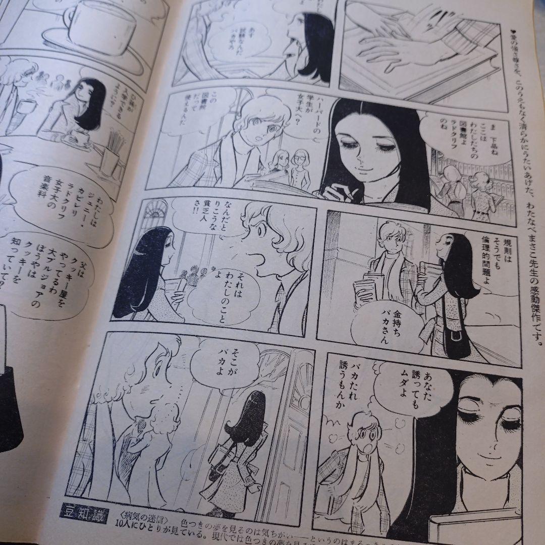 わたなべまさこ◆ある愛の詩‐週刊セブンティーン1971〜より