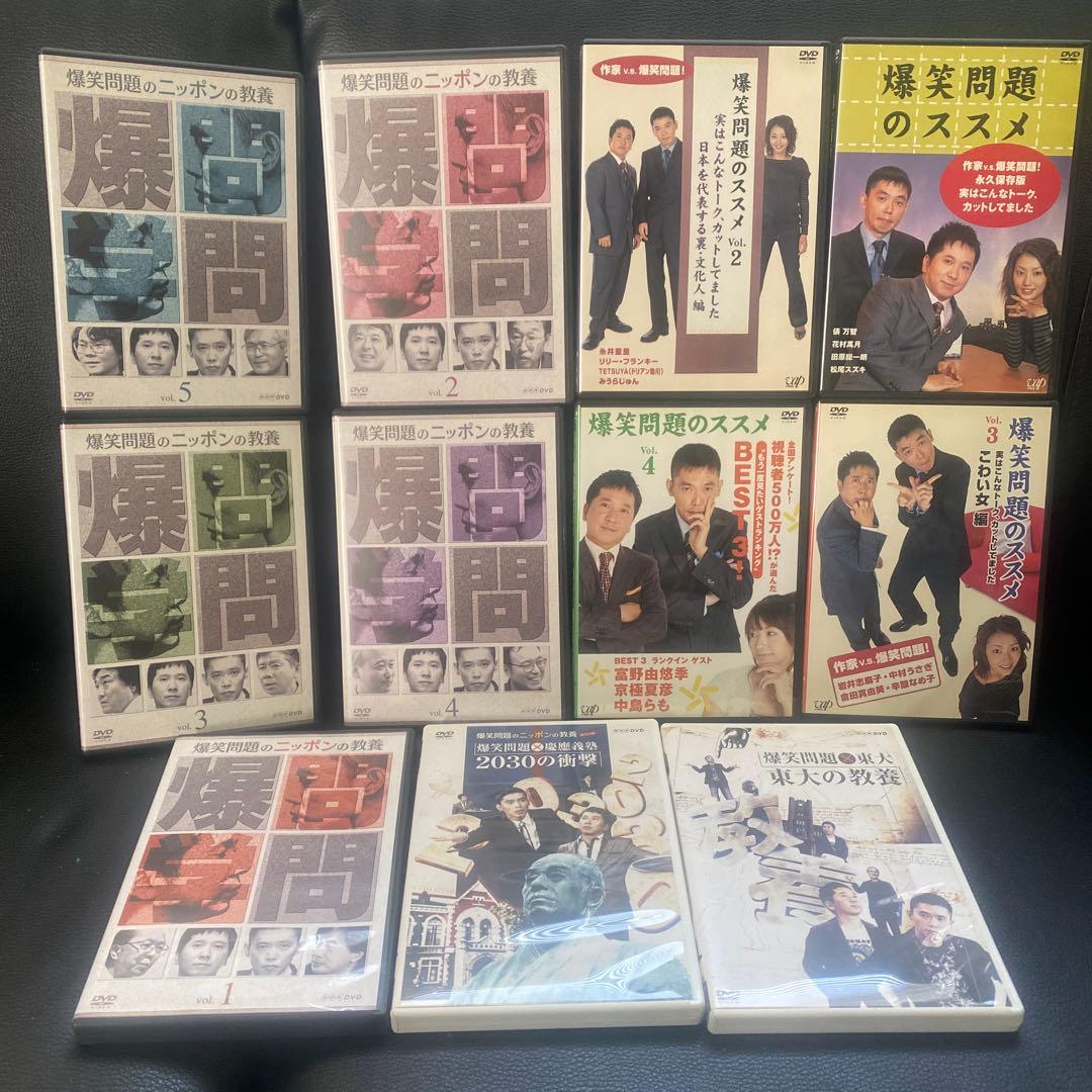爆笑問題のススメ&爆笑問題のニッポンの教養 DVD11本セット - メルカリ