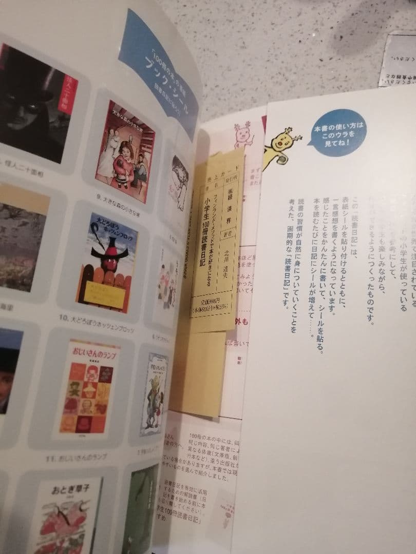 小学生100冊読書日記 フィンランド・メソッドで本が好きになる 小学3